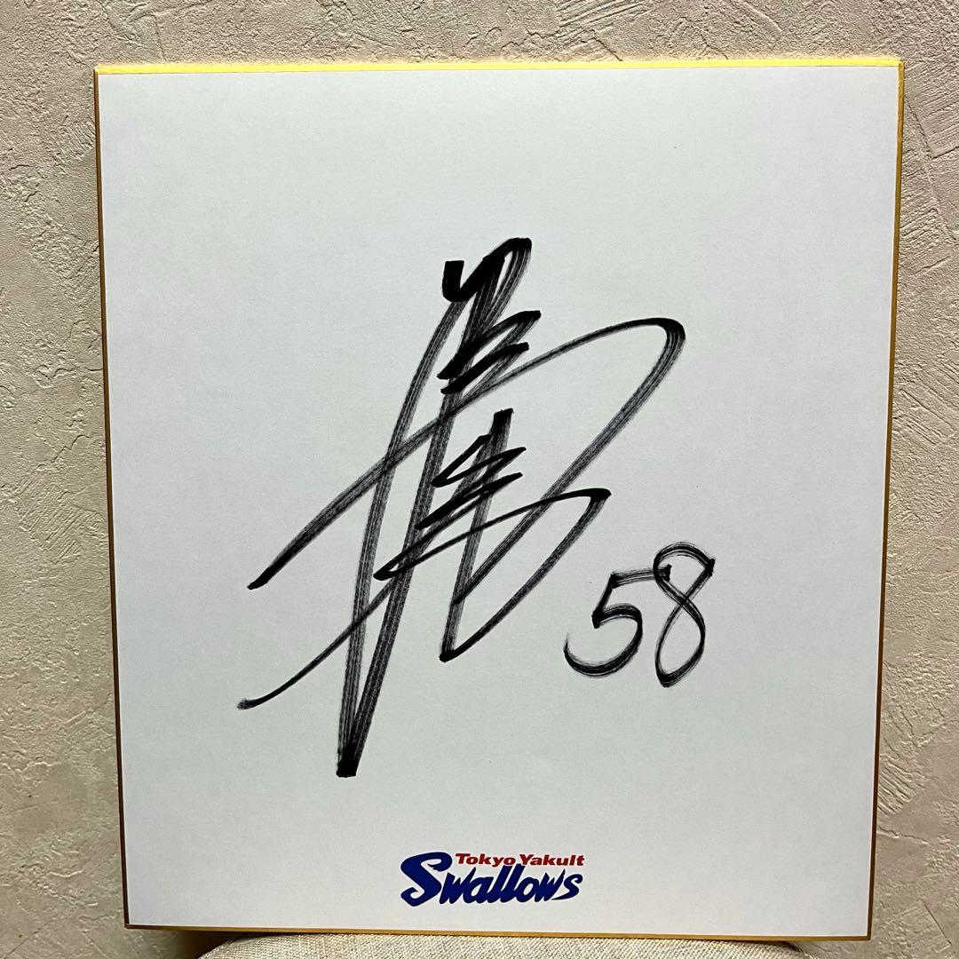 め*ぶ様 ◇美品◇長岡秀樹選手 直筆サイン色紙 - メルカリ