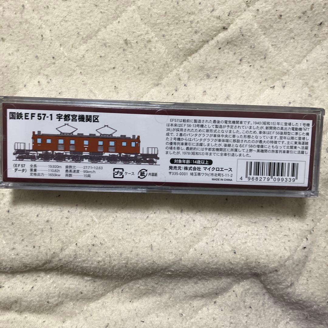 Nゲージ マイクロエースA1501国鉄EF57-1宇都宮機関区 - メルカリ