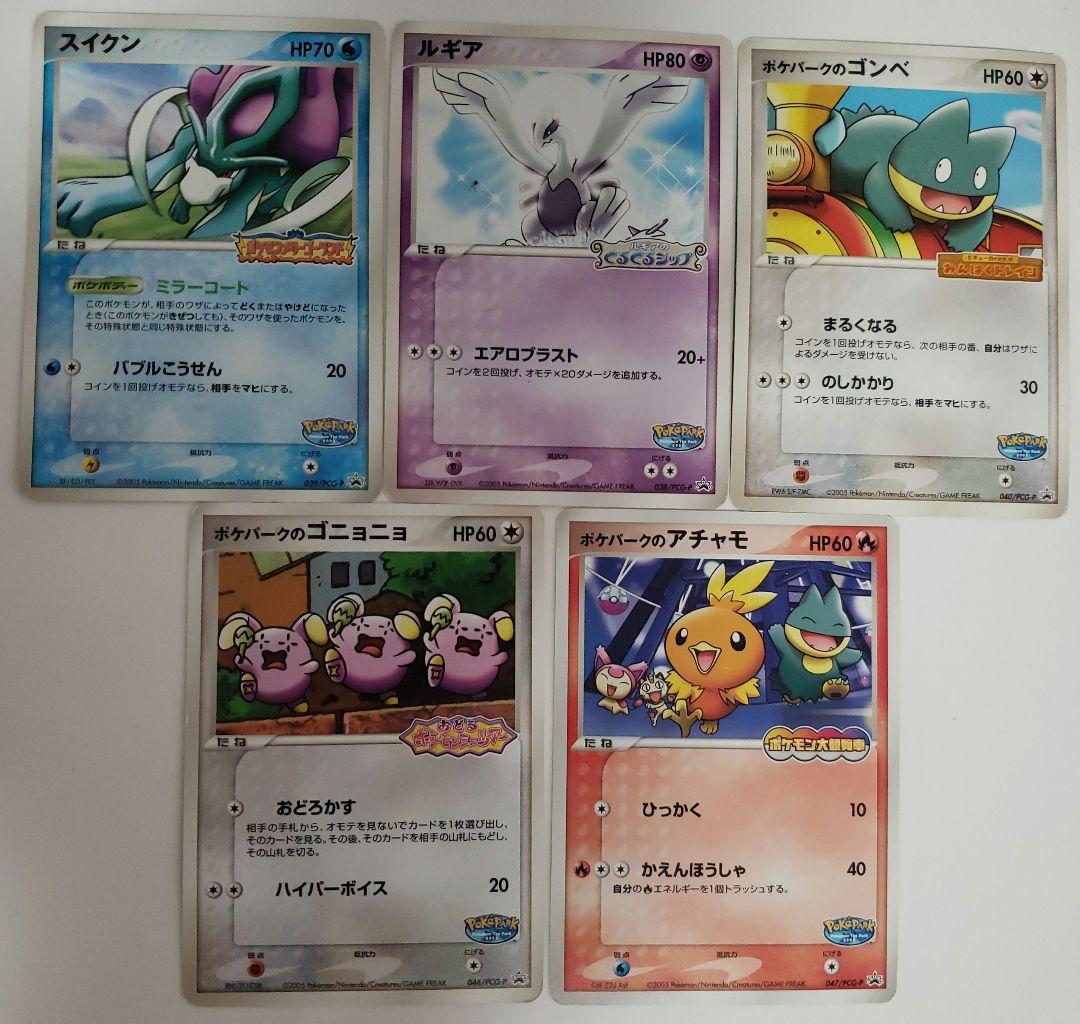 ポケパーク限定カード各種5枚セット - メルカリ