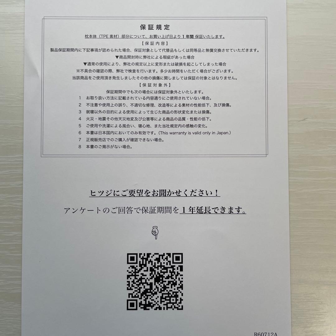 ヒツジのいらない枕　至極　HT-001 枕　未使用品　約540×250×80mm