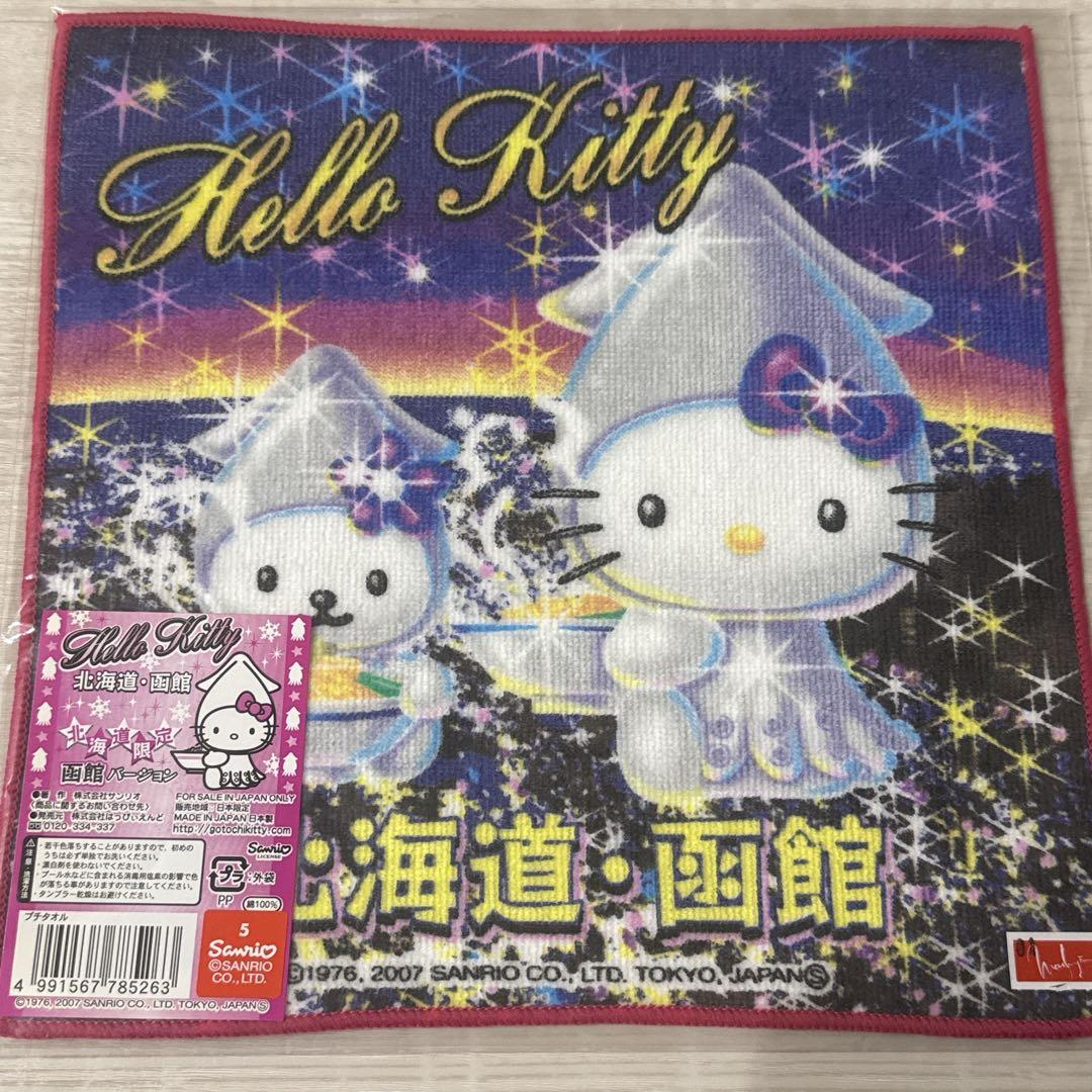 希少レア⭐︎新品未開封未使用ご当地キティプチタオル北海道限定函館の
