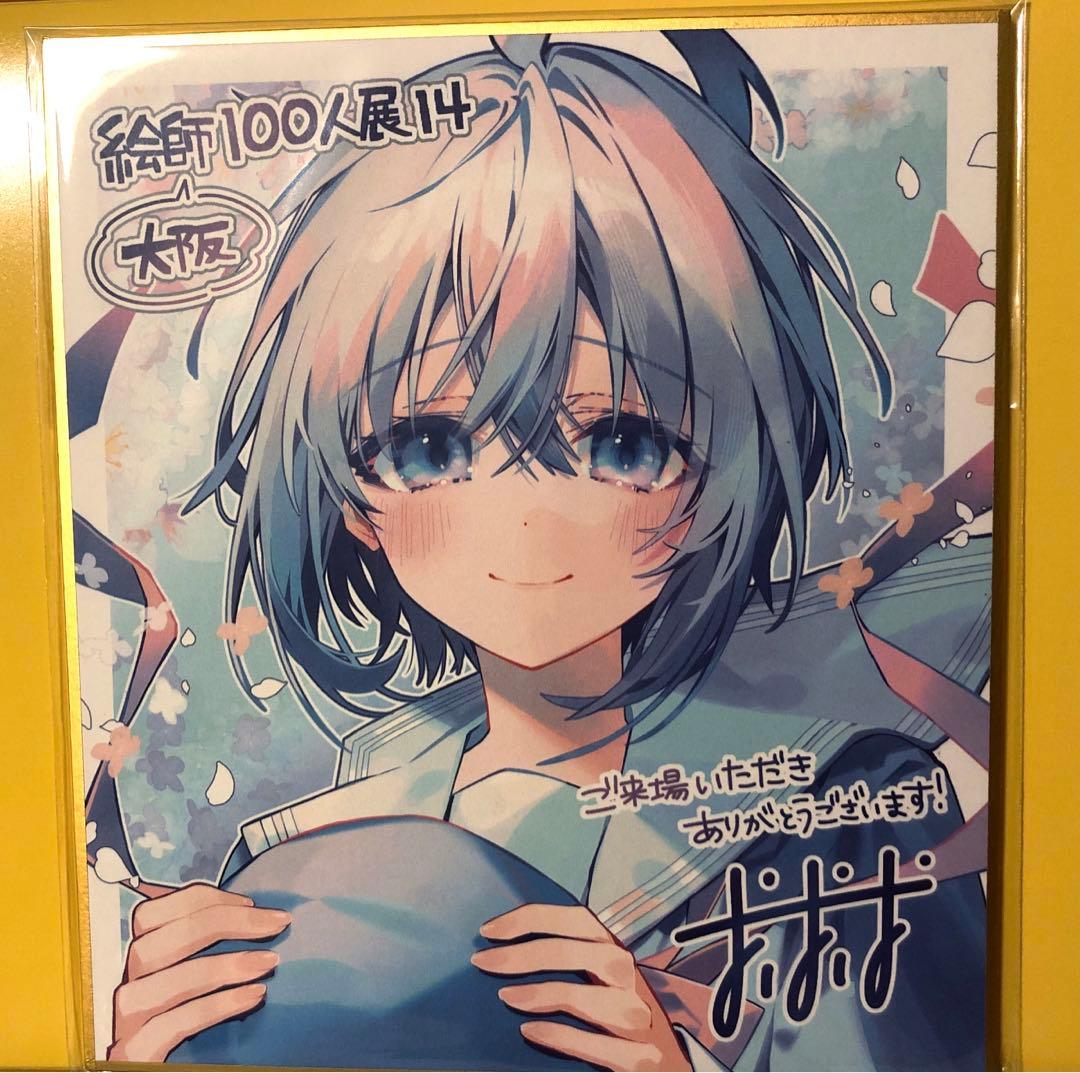 絵師100人展 14 大阪 色紙 入場特典 おしおしお - メルカリ