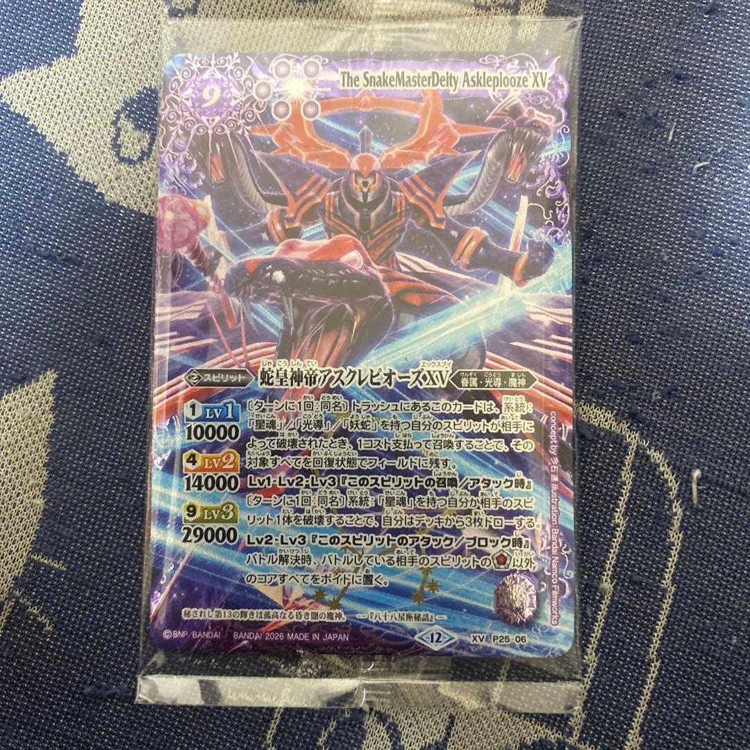 バトルスピリッツ バトスピ 蛇皇神帝アスクレピオーズXV 光導 未開封