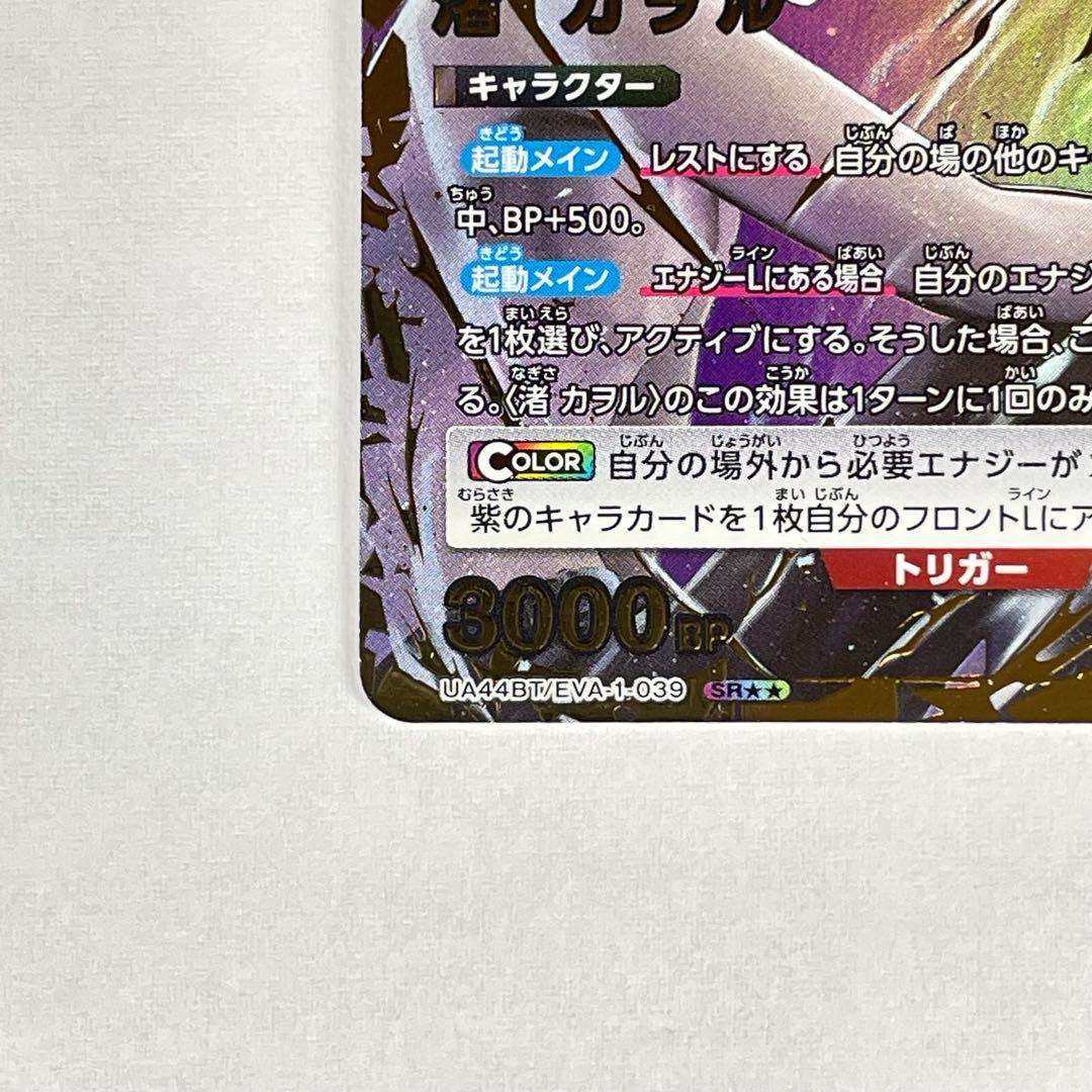 ユニアリ エヴァ SR 渚 カヲル パラレル - メルカリ