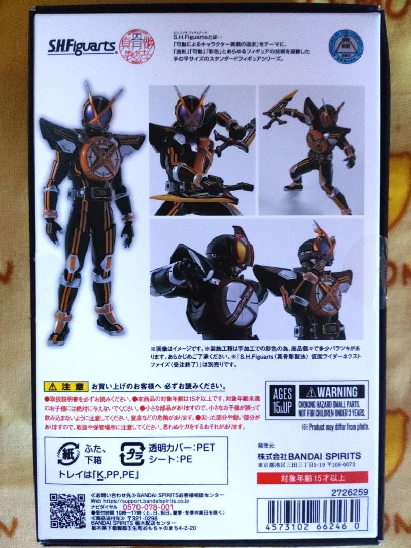 S.H.Figuarts 真骨彫製法 仮面ライダーネクストカイザ
