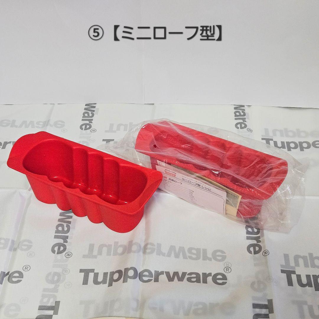 【新品】タッパーウェア　シリコンベーキングフォーム７個セット