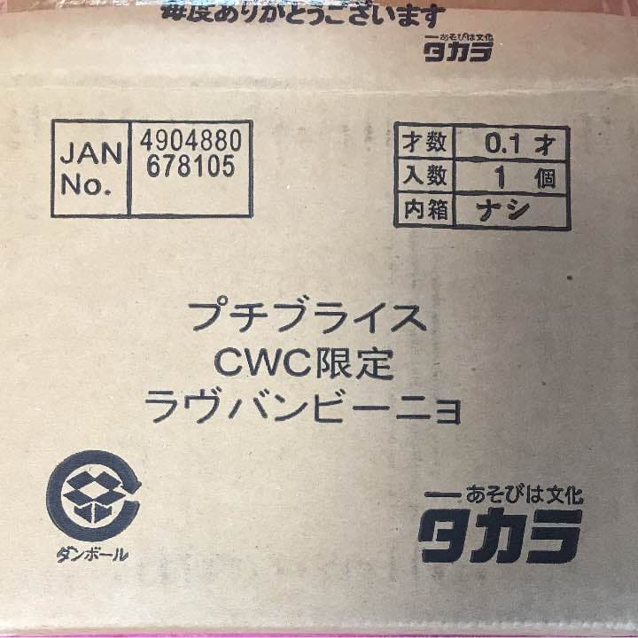 プチブライス CWC1400体限定ラヴバンビーニョ