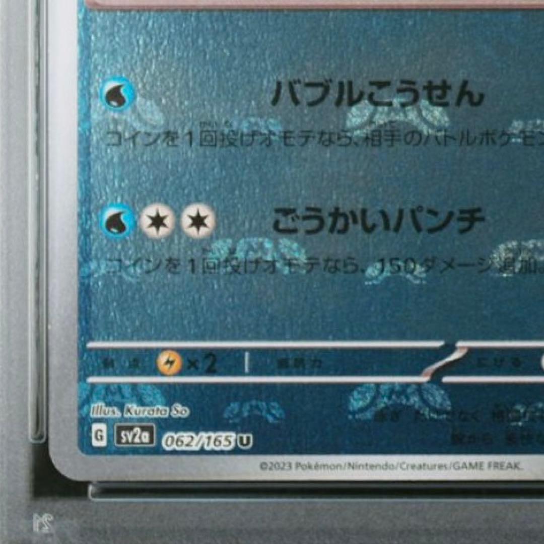 PSA10 ポケモンカード 151 マスターボールミラー ニョロゾン - メルカリ