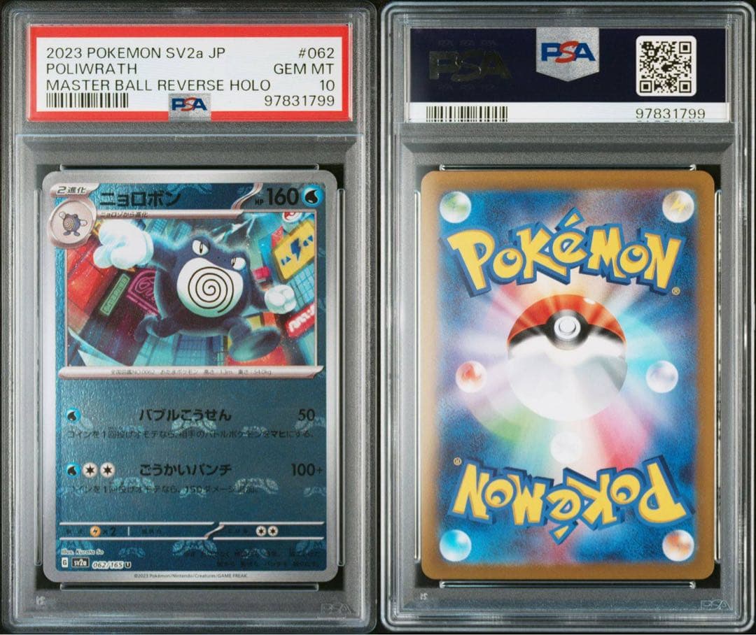 PSA10 ポケモンカード 151 マスターボールミラー ニョロゾン - メルカリ
