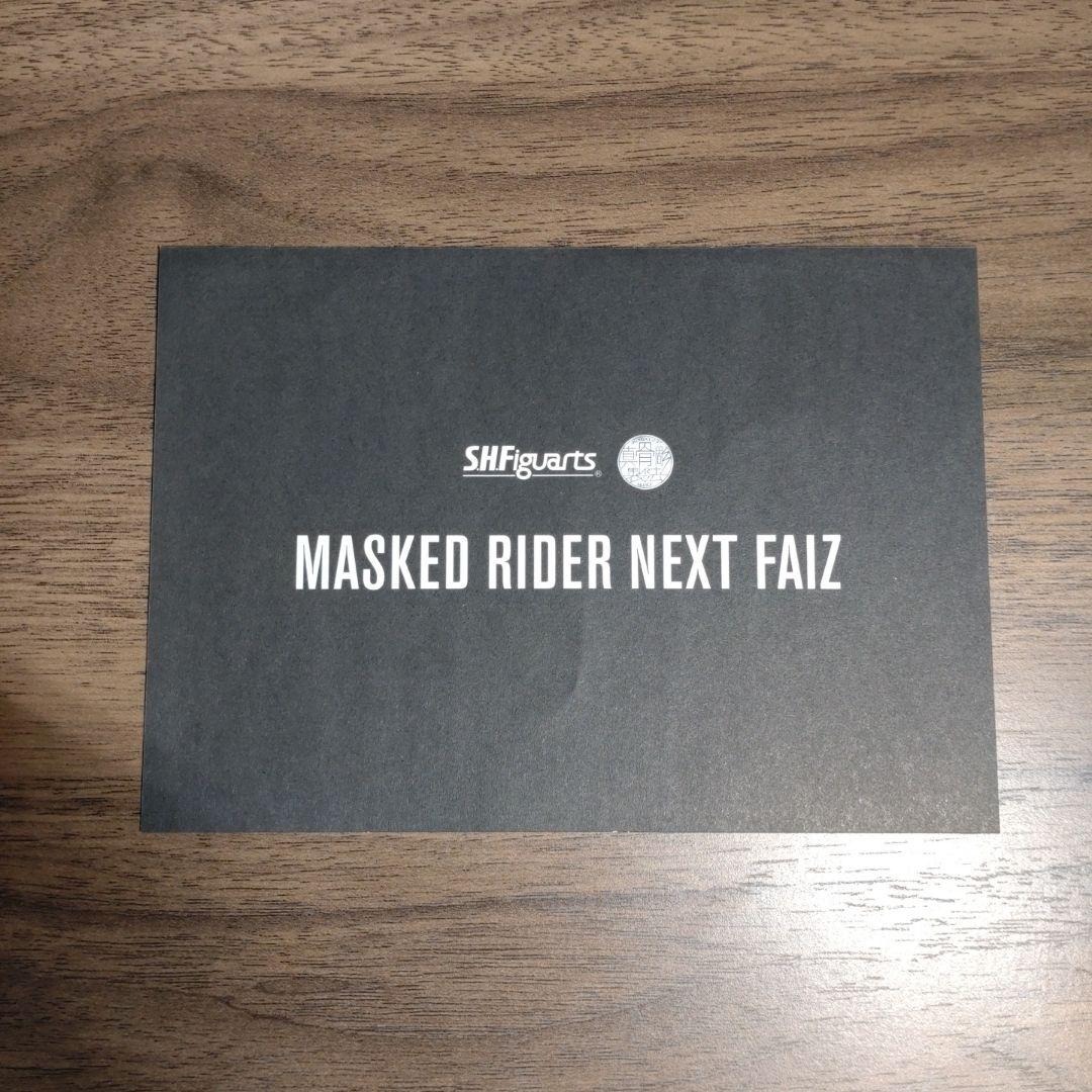 S.H.Figuarts（真骨彫製法） 仮面ライダーネクストファイズ