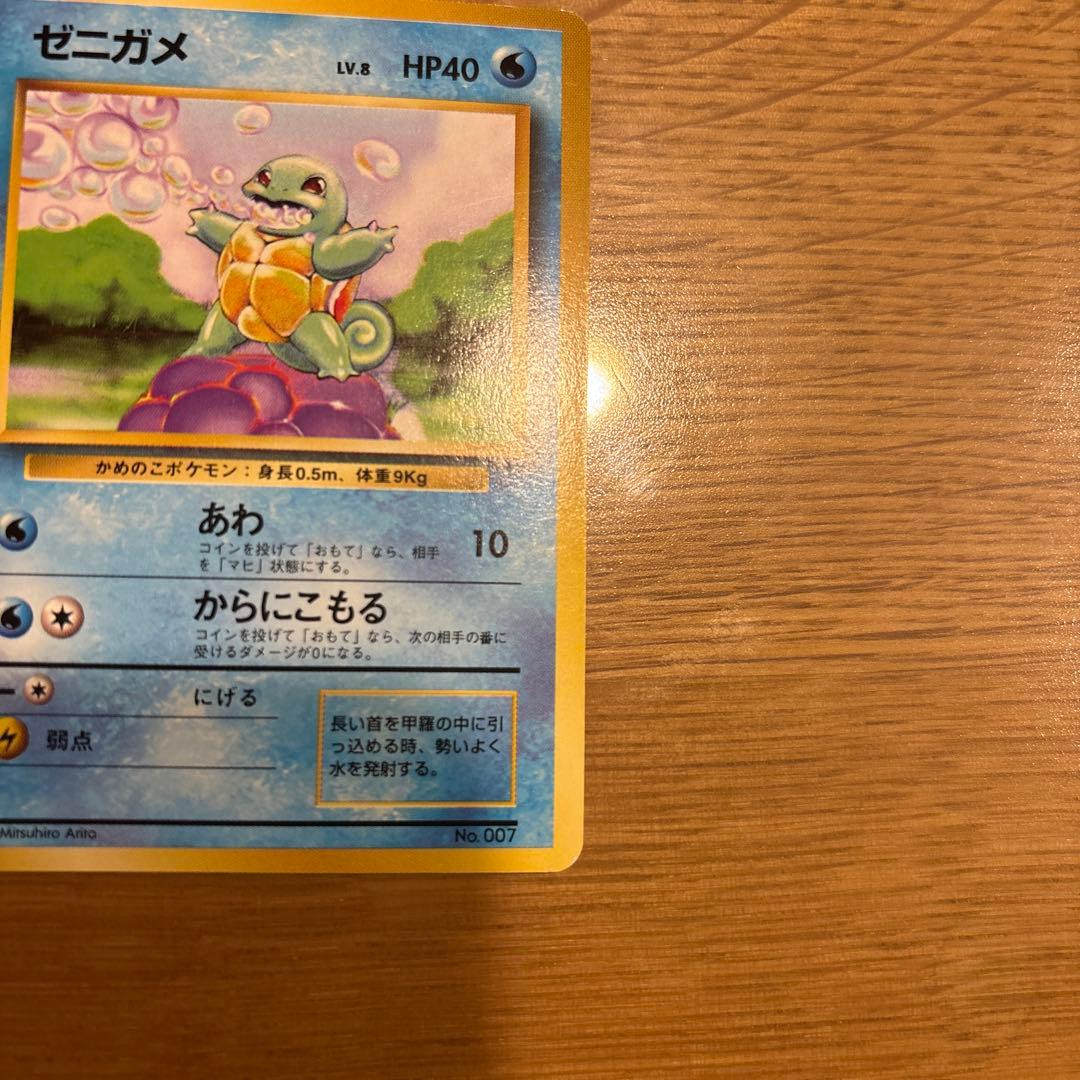 初版ゼニガメ 第1弾拡張パック　マーク無し