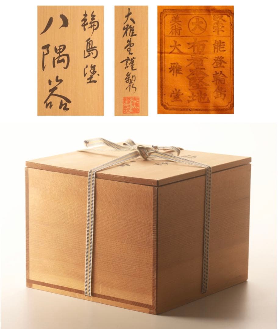 【極レア】80万円 輪島塗り 重箱 菓子器 家庭画報