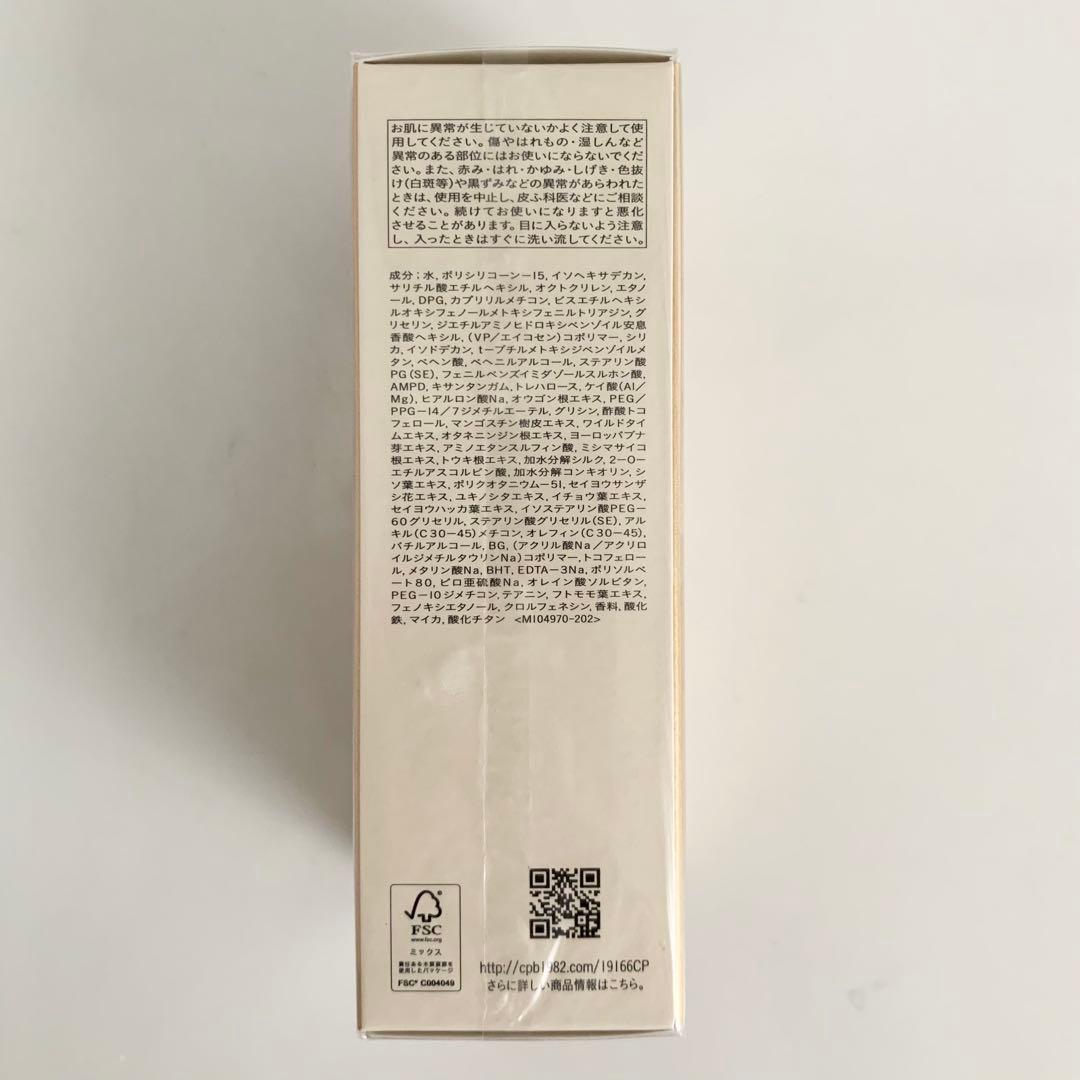 資生堂　クレ・ド・ポーボーテ　クレームUV n