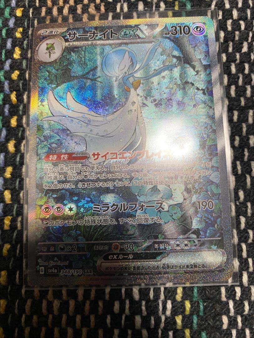 ポケモンカード サーナイトex SAR シャイニートレジャーex SV4a