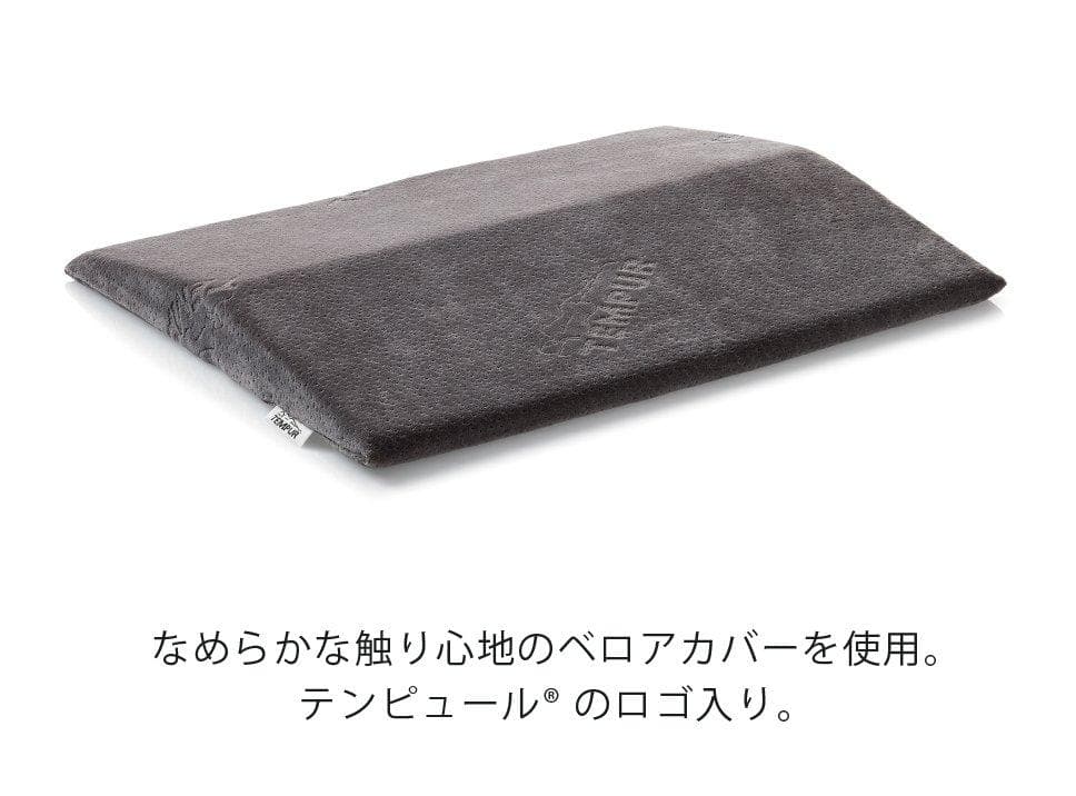 【テンピュール（Tempur）】ベッドバックサポート（腰枕