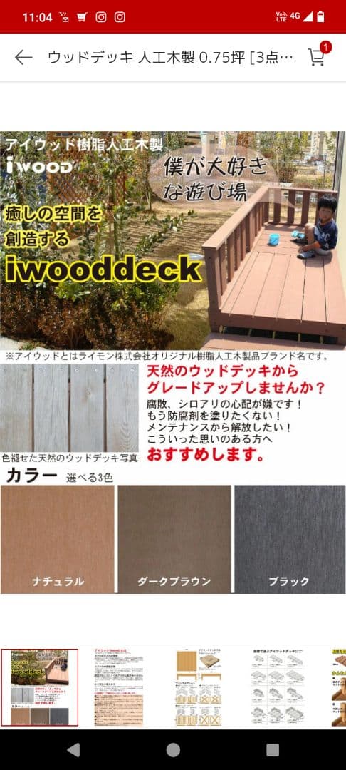 ウッドデッキ 人工木製 　【アイウッドデッキ】直接受け取り