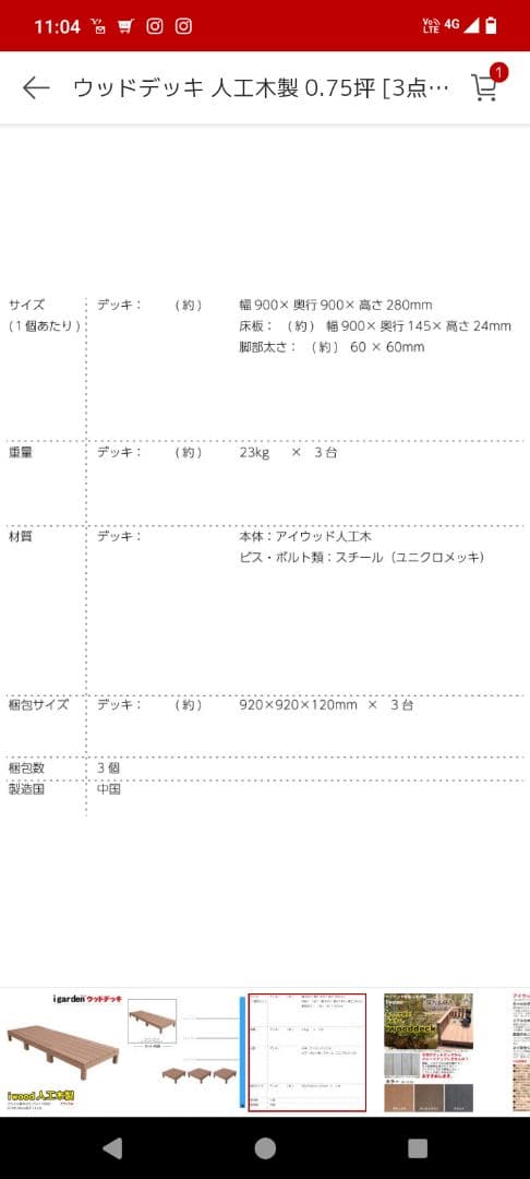 ウッドデッキ 人工木製 　【アイウッドデッキ】直接受け取り