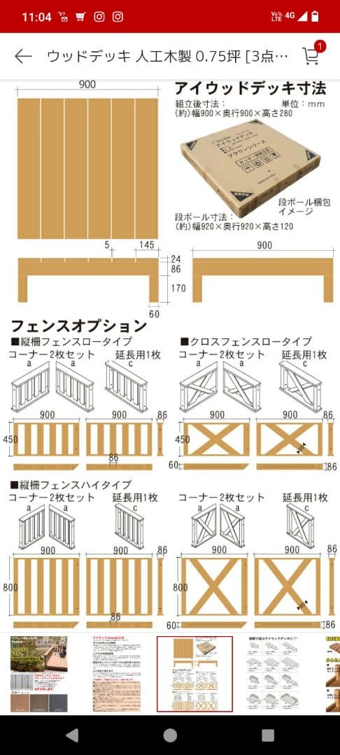 ウッドデッキ 人工木製 　【アイウッドデッキ】直接受け取り