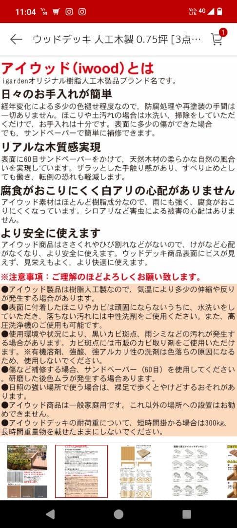 ウッドデッキ 人工木製 　【アイウッドデッキ】直接受け取り