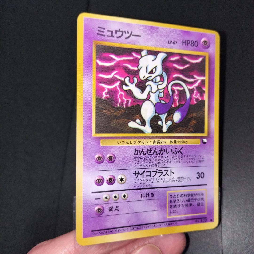 ミュウツー ● 拡張シート第3弾(緑版)