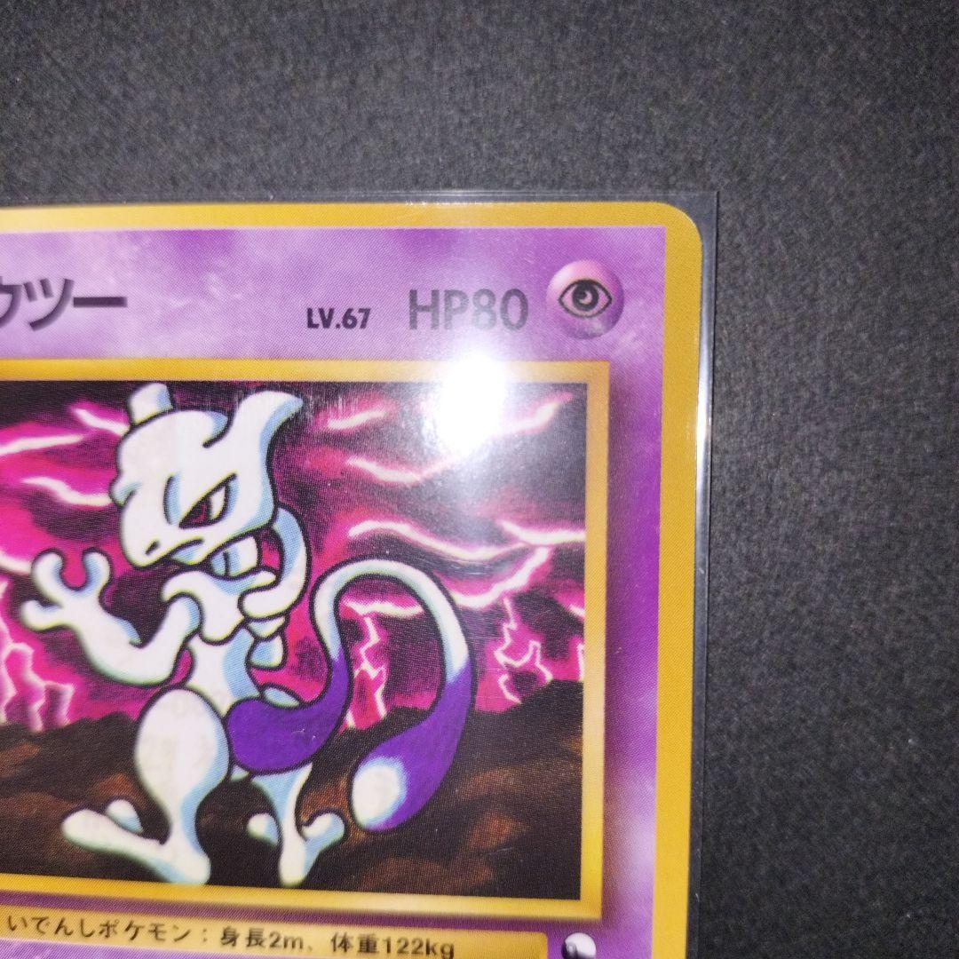 ミュウツー ● 拡張シート第3弾(緑版)