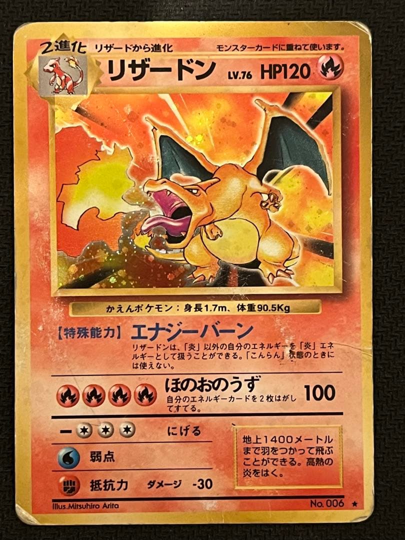 ポケカ リザードン 第1弾拡張パック 旧裏 - メルカリ