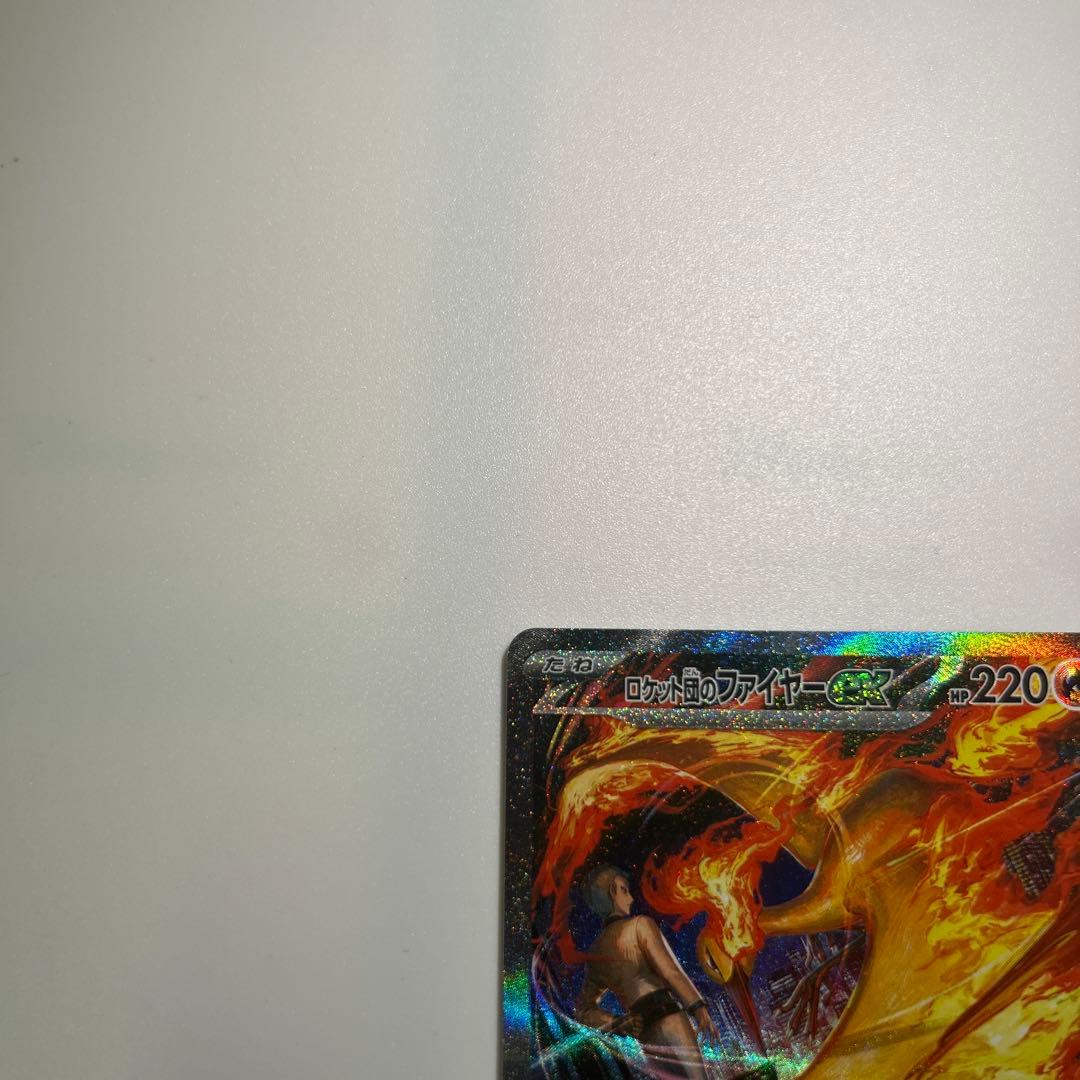 ロケット団のファイヤーex SAR SV10 ロケット団の栄光124/098