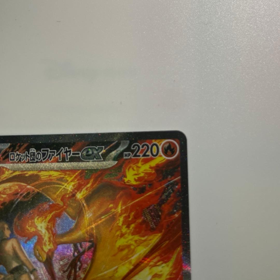 ロケット団のファイヤーex SAR SV10 ロケット団の栄光124/098