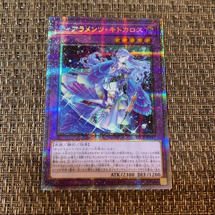 遊戯王ティアラメンツ・キトカロスプリズマ