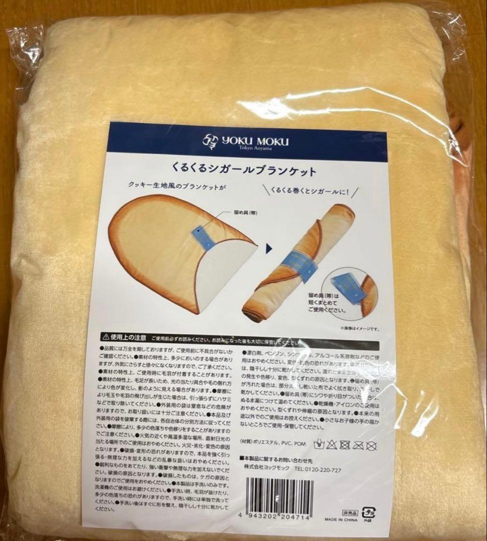 新品未使用　ヨックモック　シガール　ブランケット　ノベルティ