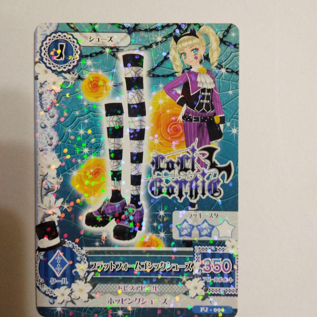 アイカツカード ロリゴシック 藤堂ユリカ 5枚 - メルカリ