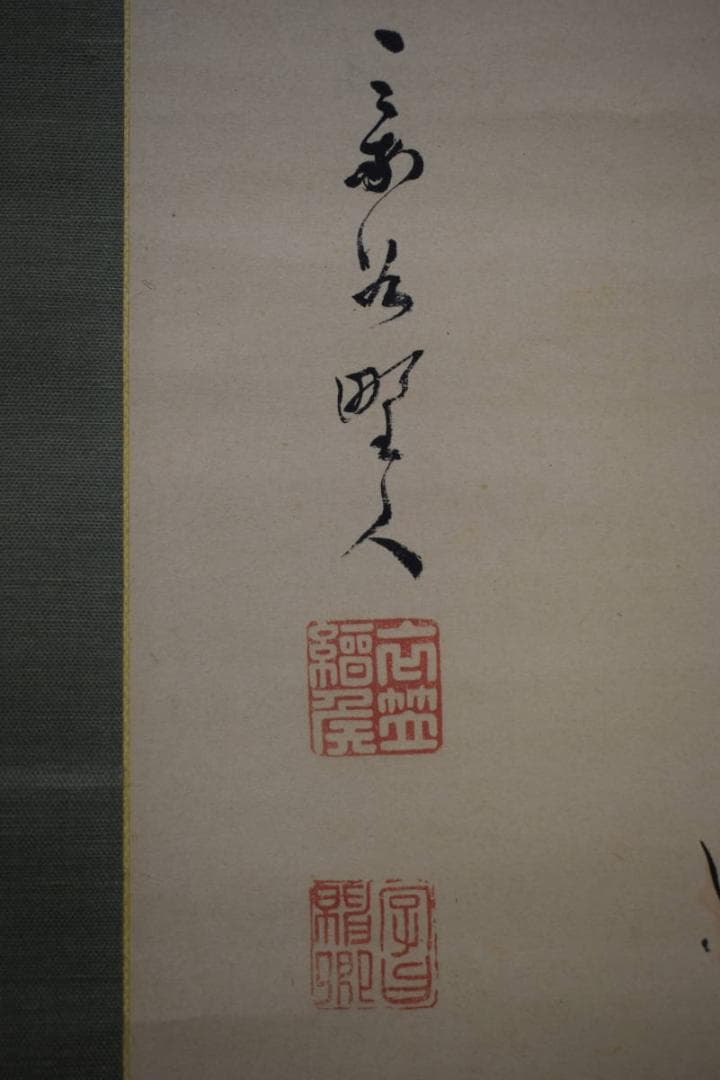 真作/衣笠豪谷/山水図/軸先紫檀/杉題箱付/布袋屋掛軸HH-407 - メルカリ