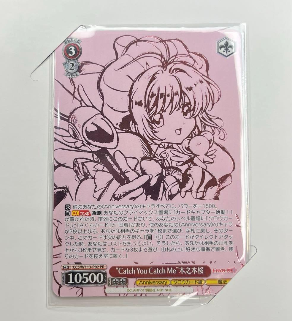 Catch You Catch Me”木之本桜台紙付き敢闘賞さくら