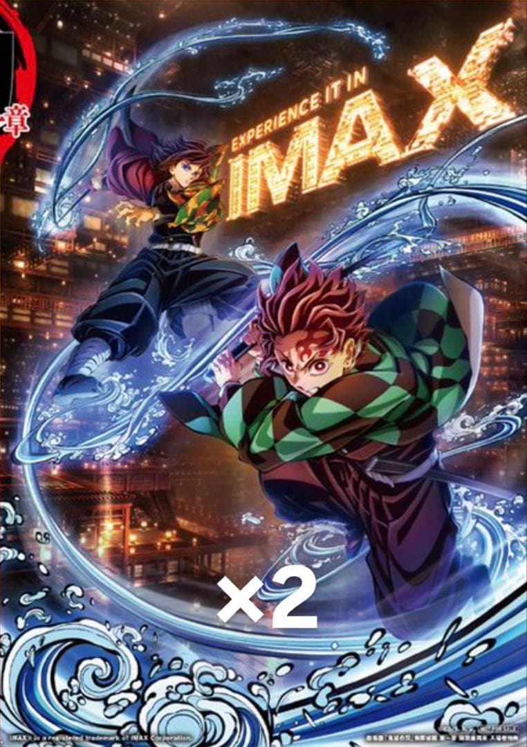 鬼滅の刃 入場者特典 IMAX 冨岡義勇 竈門炭治郎 イラストボード 3枚