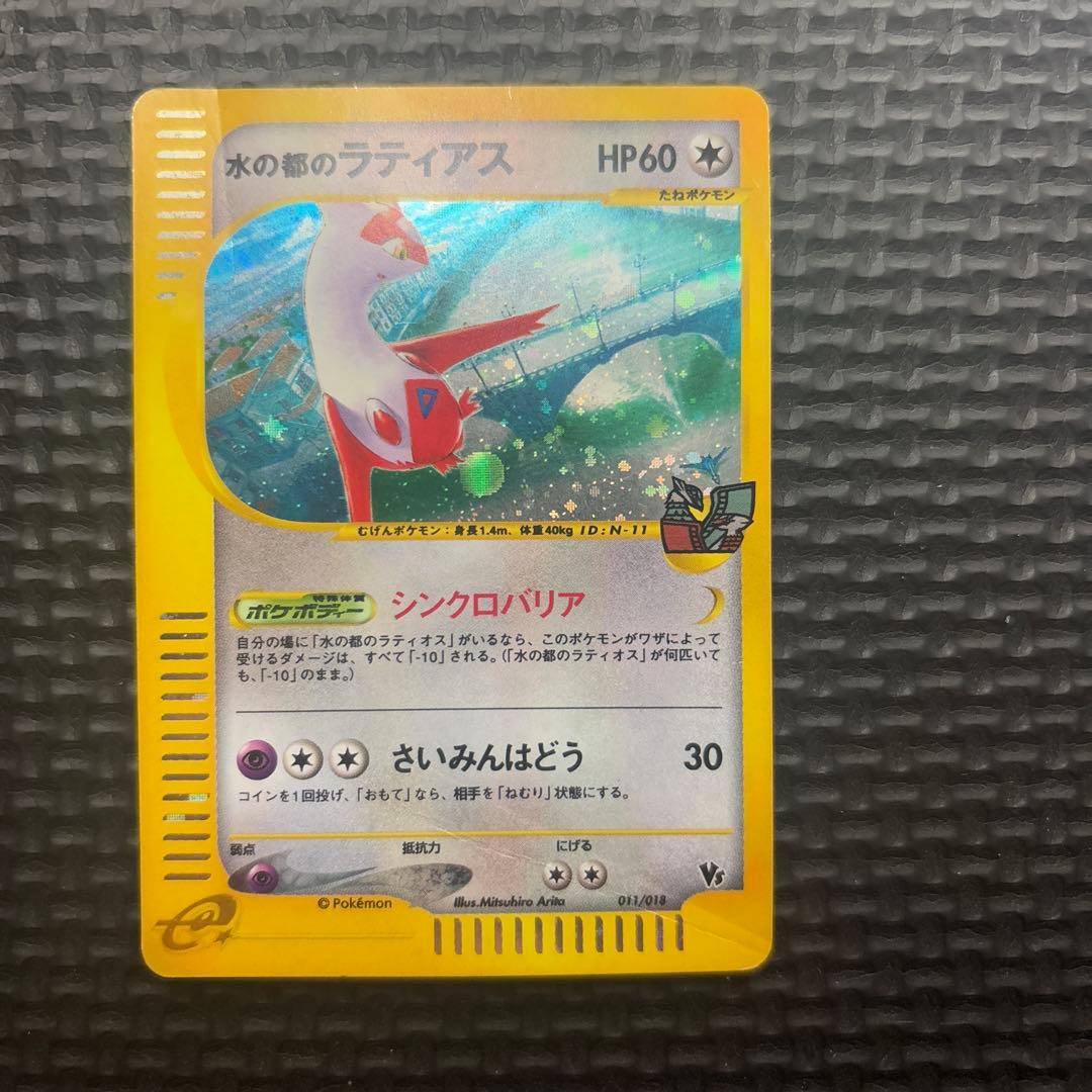 ポケモンカードe ポケモンカード 水の都のラティアス 劇場限定VSパック