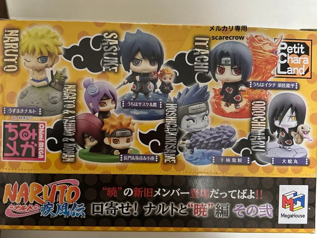 【未開封】NARUTO疾風伝 ぷちきゃららんど ちみメガ うちはイタチ 須佐能乎