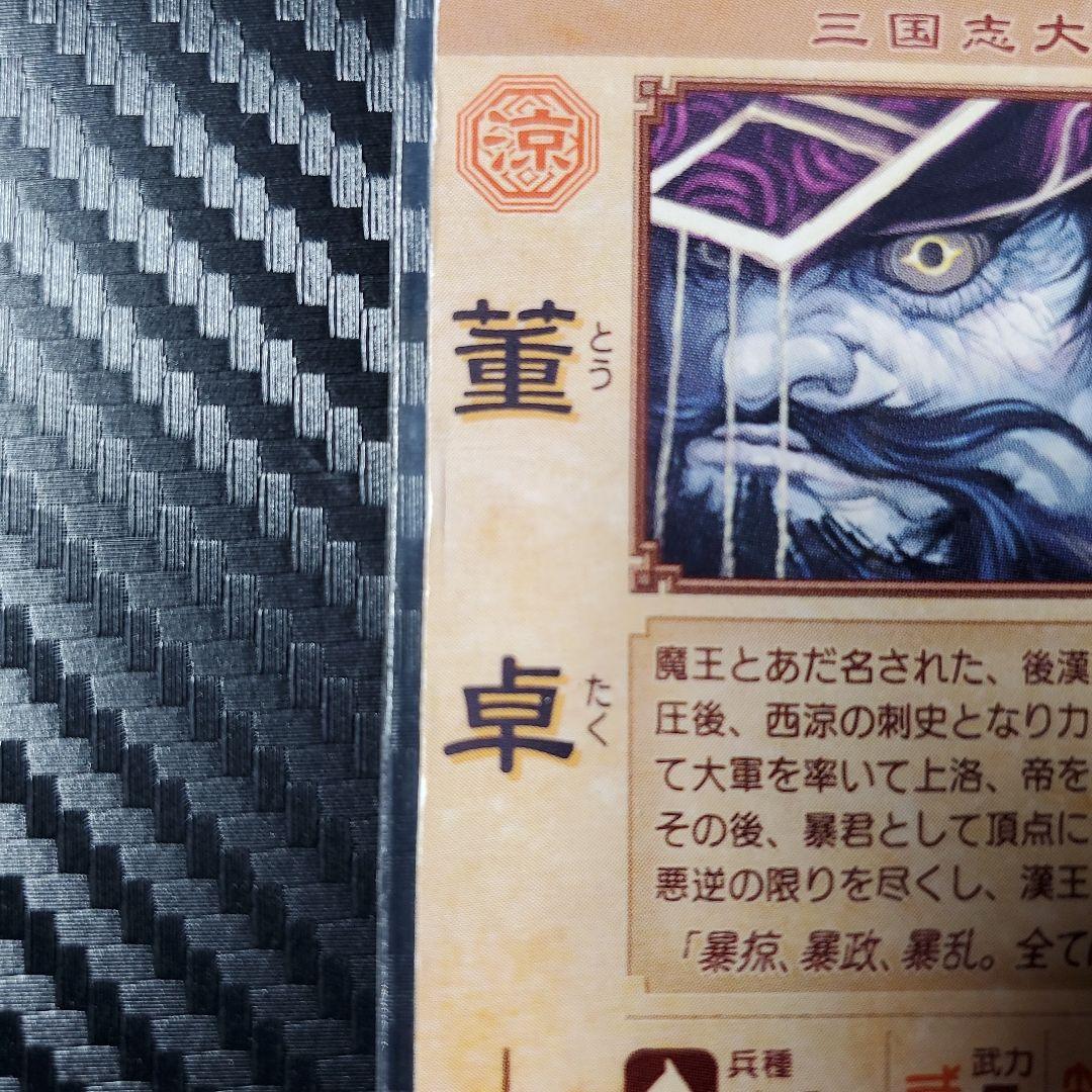 三国志大戦 【涼】 SR董卓(一徳) - メルカリ