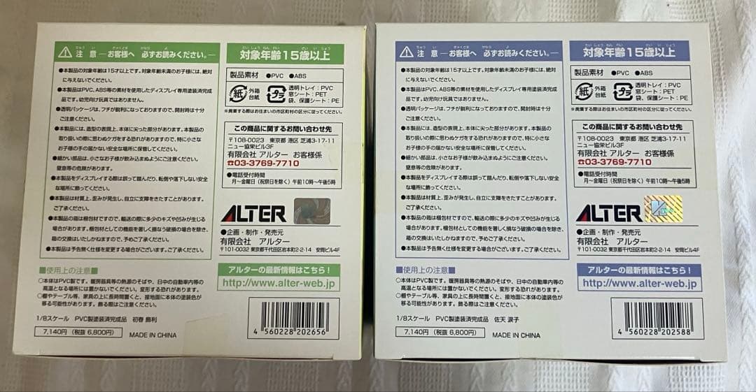 とある科学の超電撃砲／初春飾利・佐天涙子／フィギュア2体セット／アルター