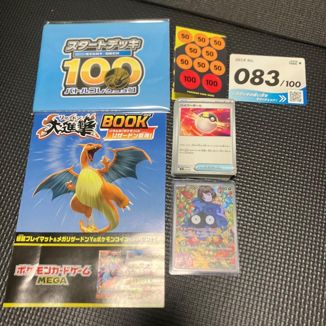 スタートデッキ100 No.83ポケモンカード エリカのモンジャラ - メルカリ