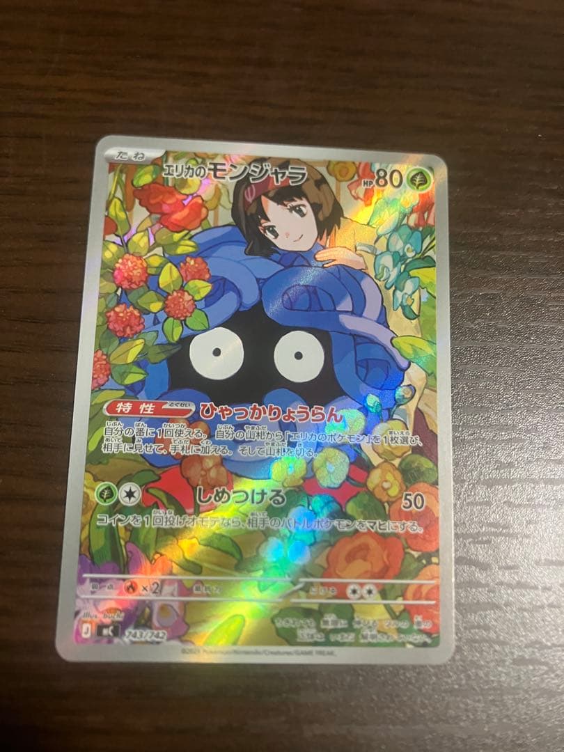 スタートデッキ100 No.83ポケモンカード エリカのモンジャラ - メルカリ