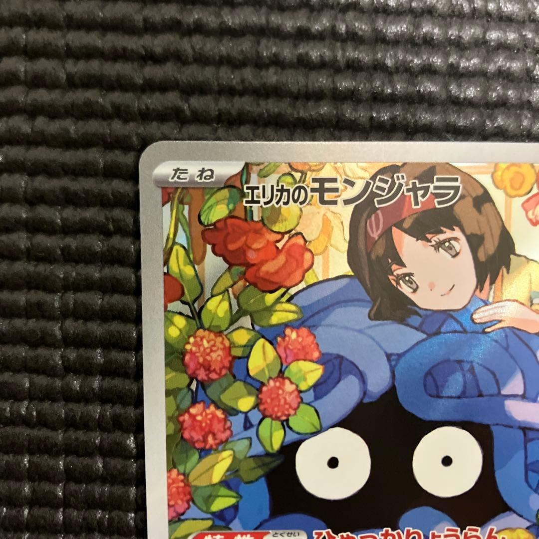 スタートデッキ100 No.83ポケモンカード エリカのモンジャラ - メルカリ