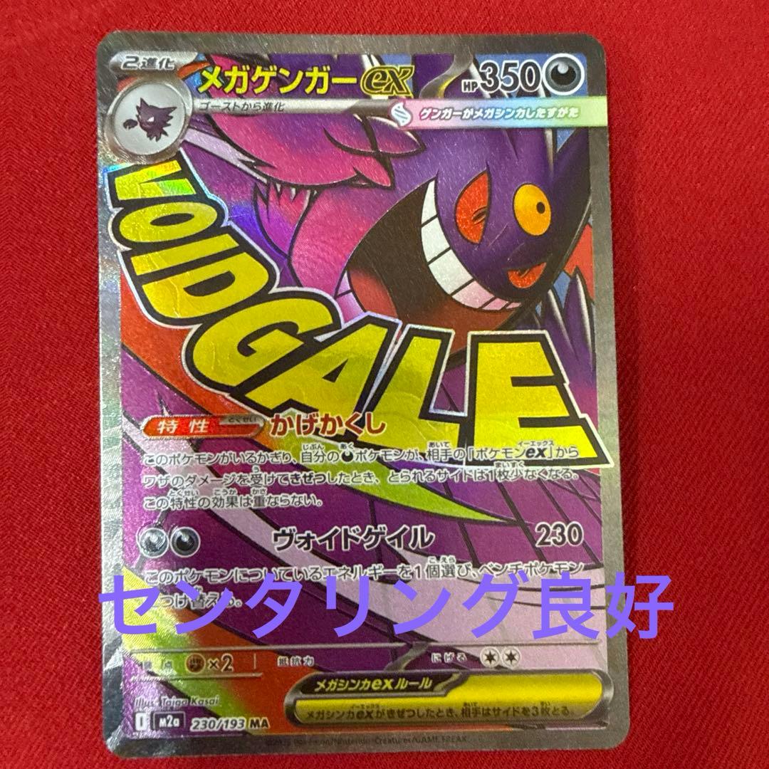 メガゲンガーex エラーカード - メルカリ