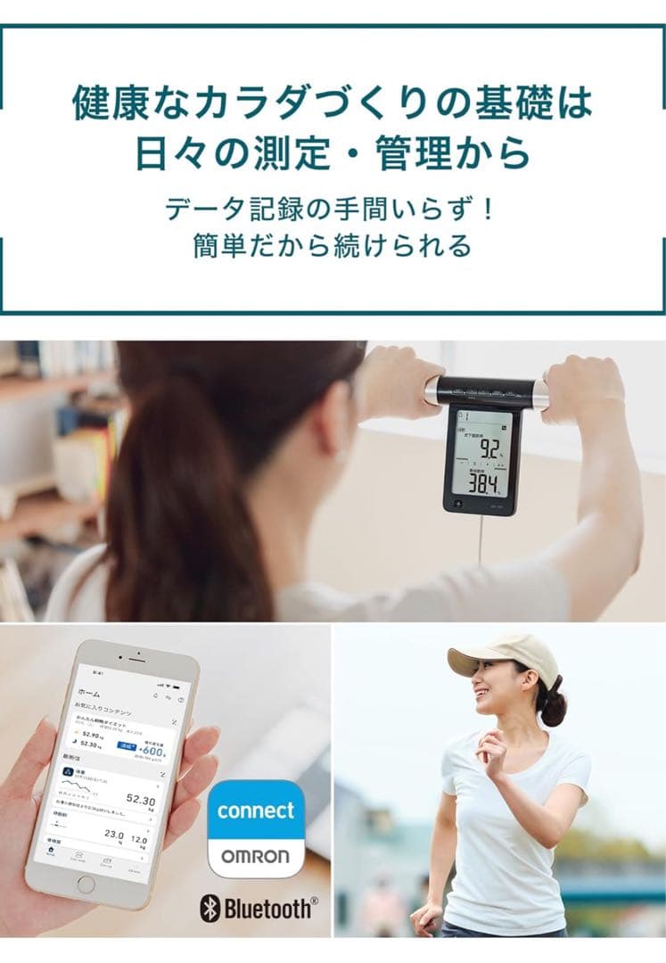 OMRON 体脂肪計・体組成計 Bluetooth対応