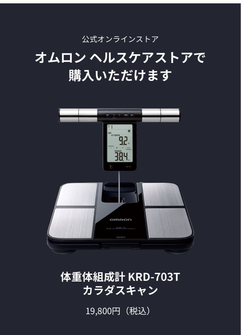 OMRON 体脂肪計・体組成計 Bluetooth対応