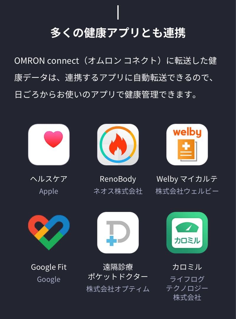 OMRON 体脂肪計・体組成計 Bluetooth対応