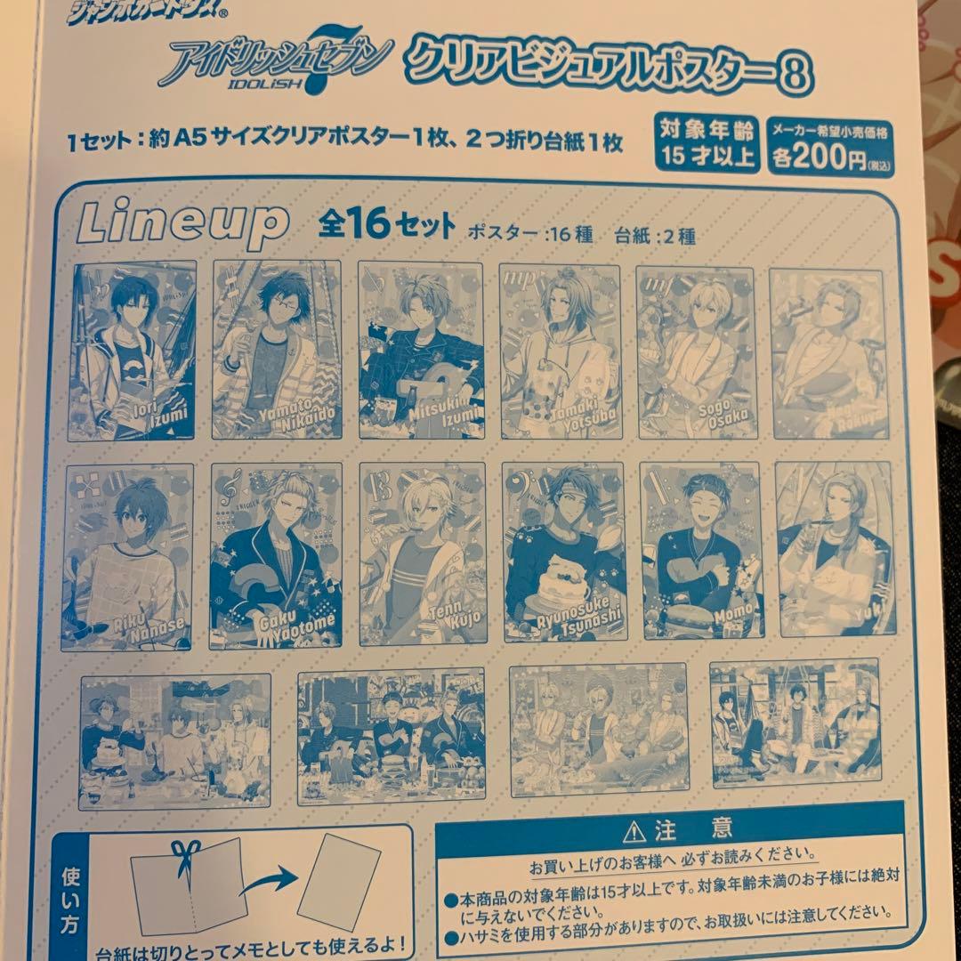 アイドリッシュセブン まとめ売り - メルカリ