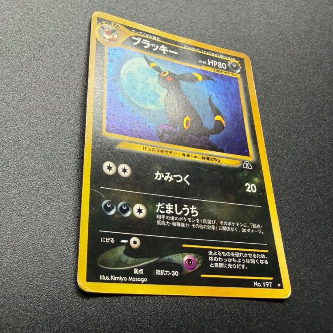 旧裏ブラッキー ポケモンカード No.197