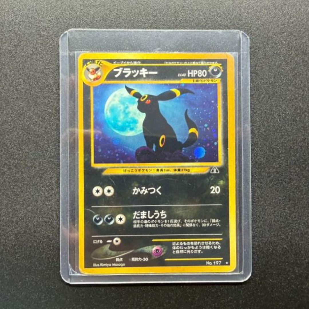 旧裏ブラッキー ポケモンカード No.197