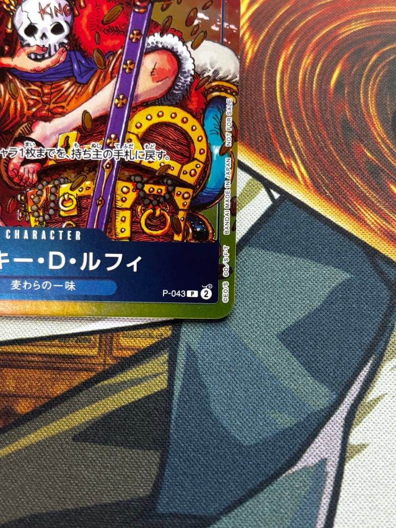 極美品】モンキー・D・ルフィ：週刊少年ジャンプ付録P P-043 - メルカリ