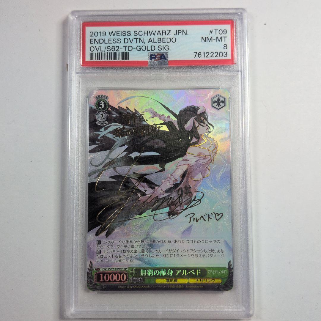 【psa8】ヴァイス　無窮の献身アルベド　sp